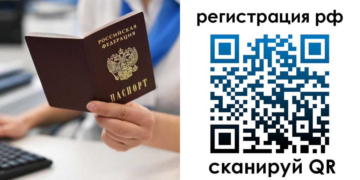 временная регистрация купить в Покачах