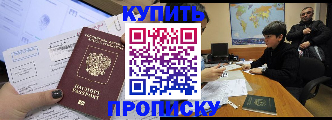 прописка регистрация в Покачах