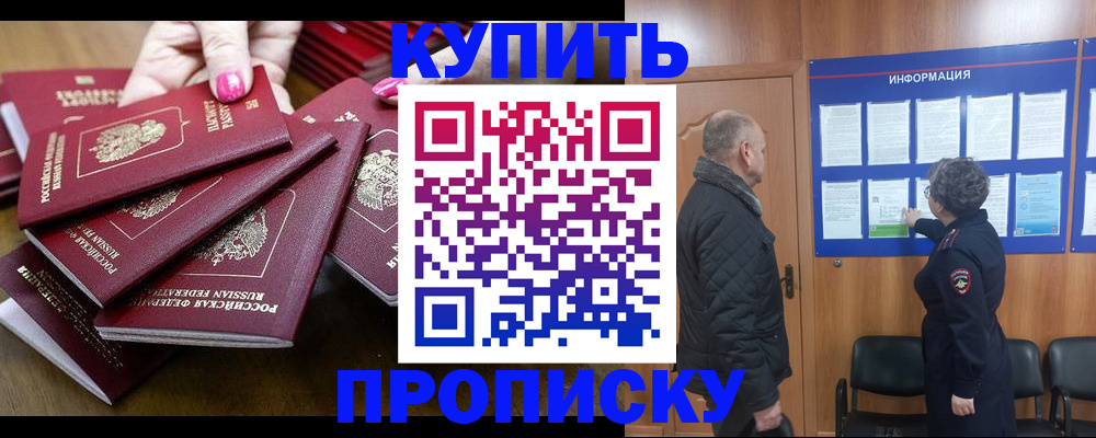 прописка штамп в Покачах