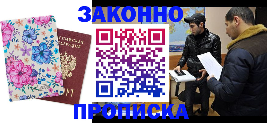 где прописаться в Покачах