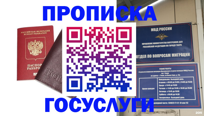 временная регистрация госуслуги в Покачах