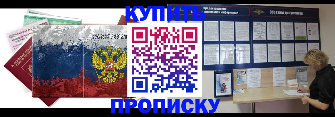 прописка в квартире в Покачах