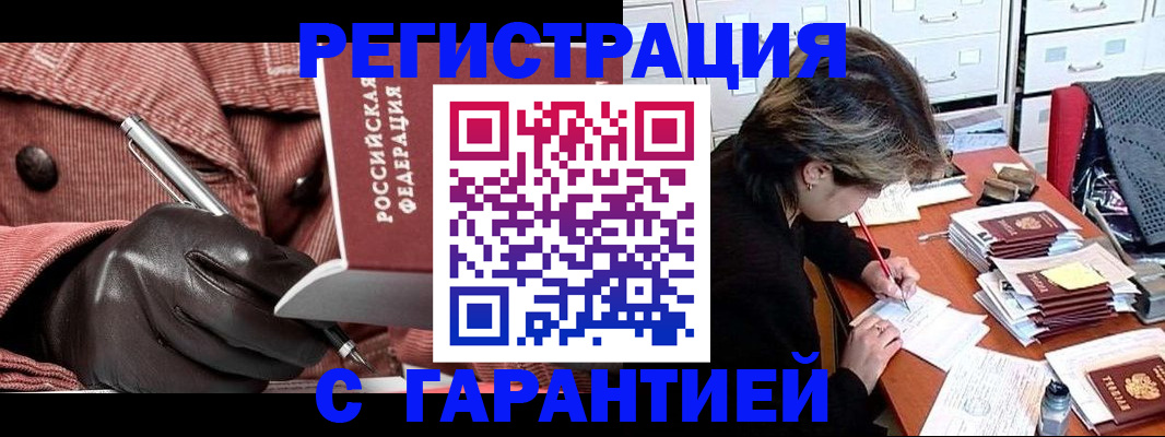 временная регистрация законно в Покачах