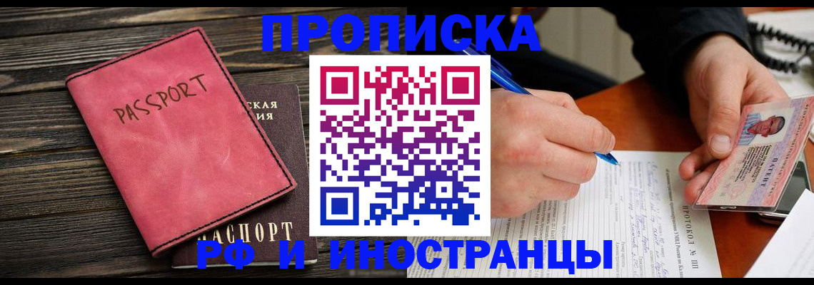 прописка для кредита в Покачах
