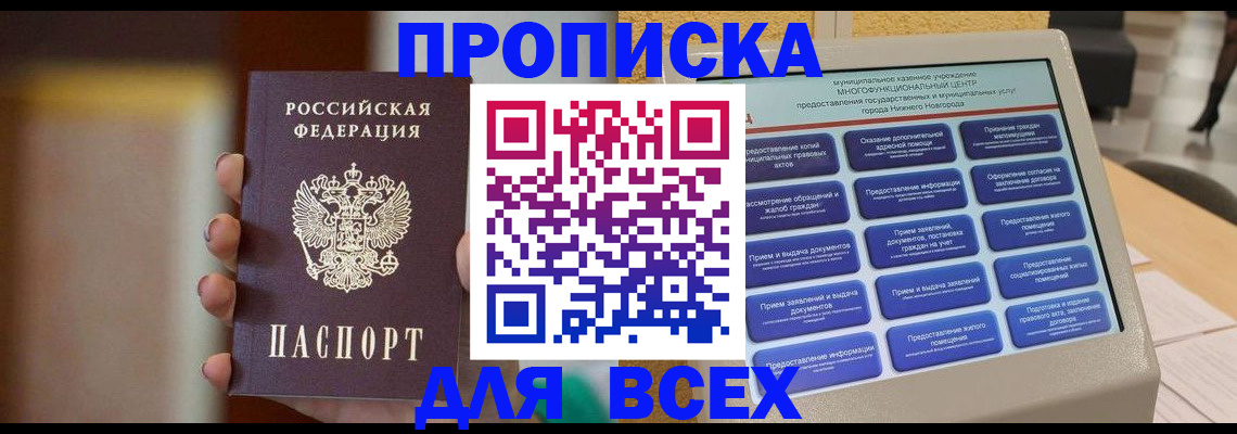 временная регистрация купить в Покачах